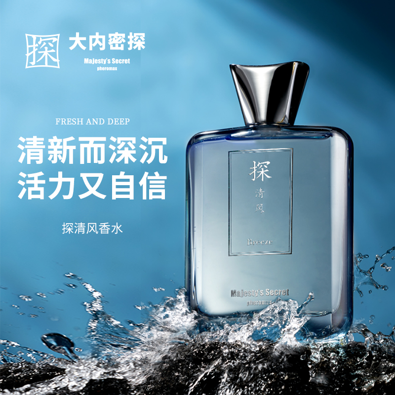 探清风香水