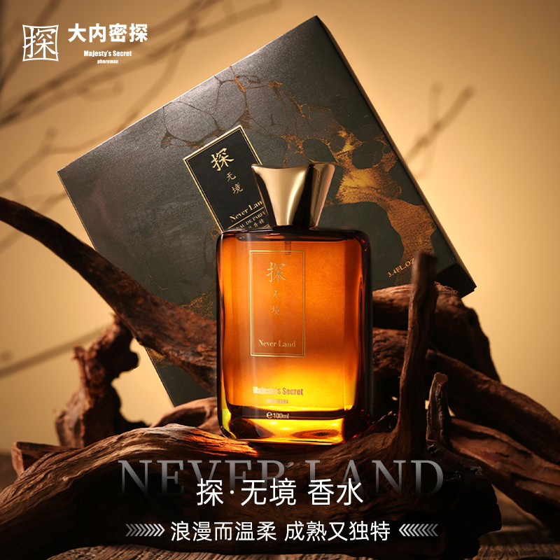 探无境香水