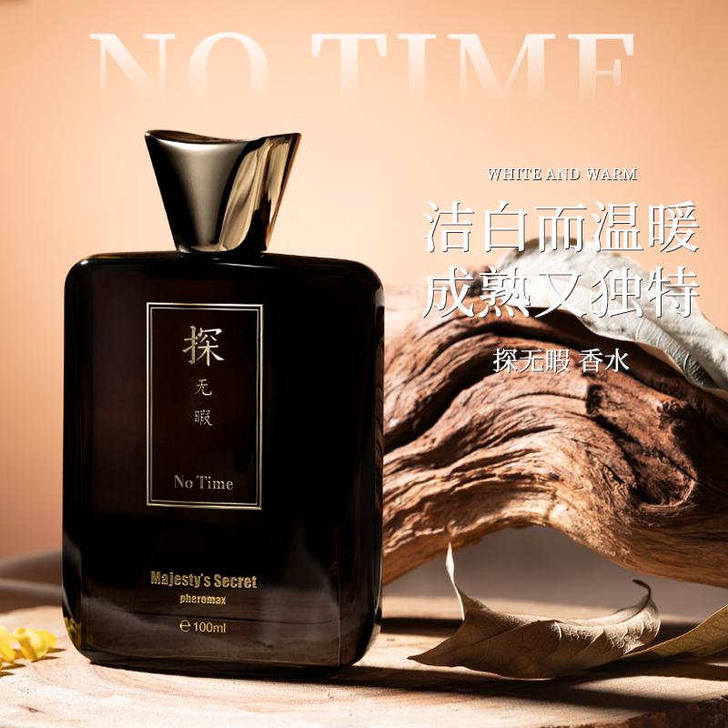 探无暇香水