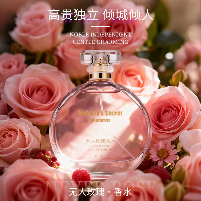 无人玫瑰香水