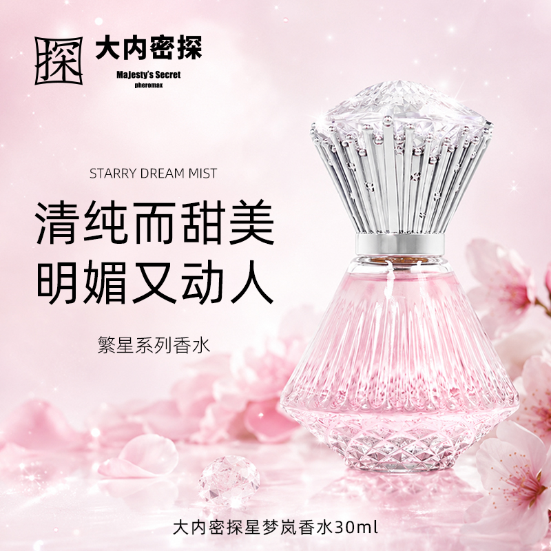 星梦岚香水
