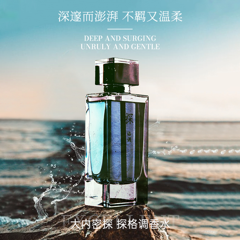 探格调香水