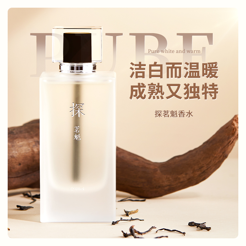 探茗魁香水