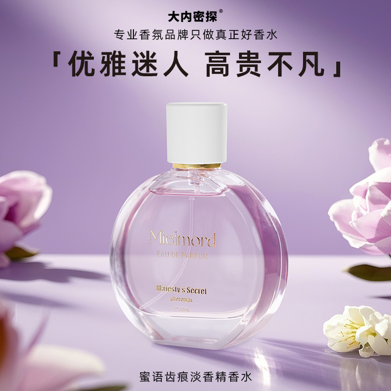 密语齿痕香水
