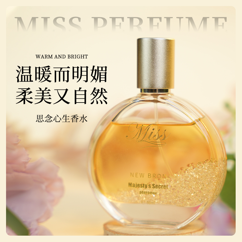 思念心生香水