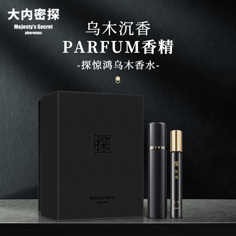 探惊鸿乌木10ml香水礼盒