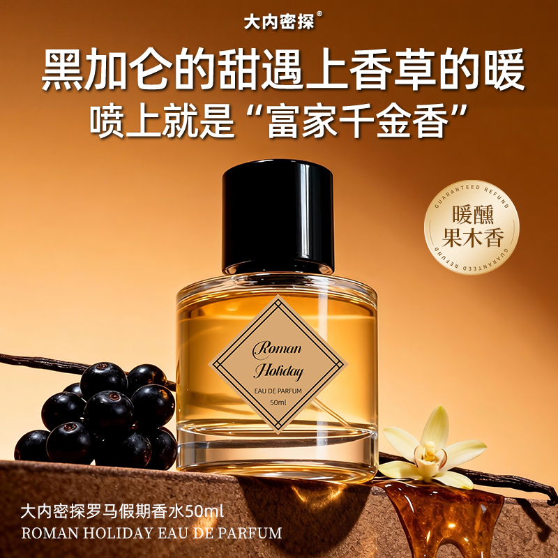罗马假期香水