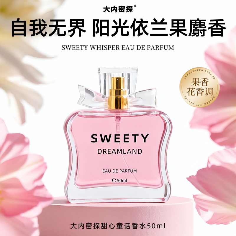 甜心童话香水