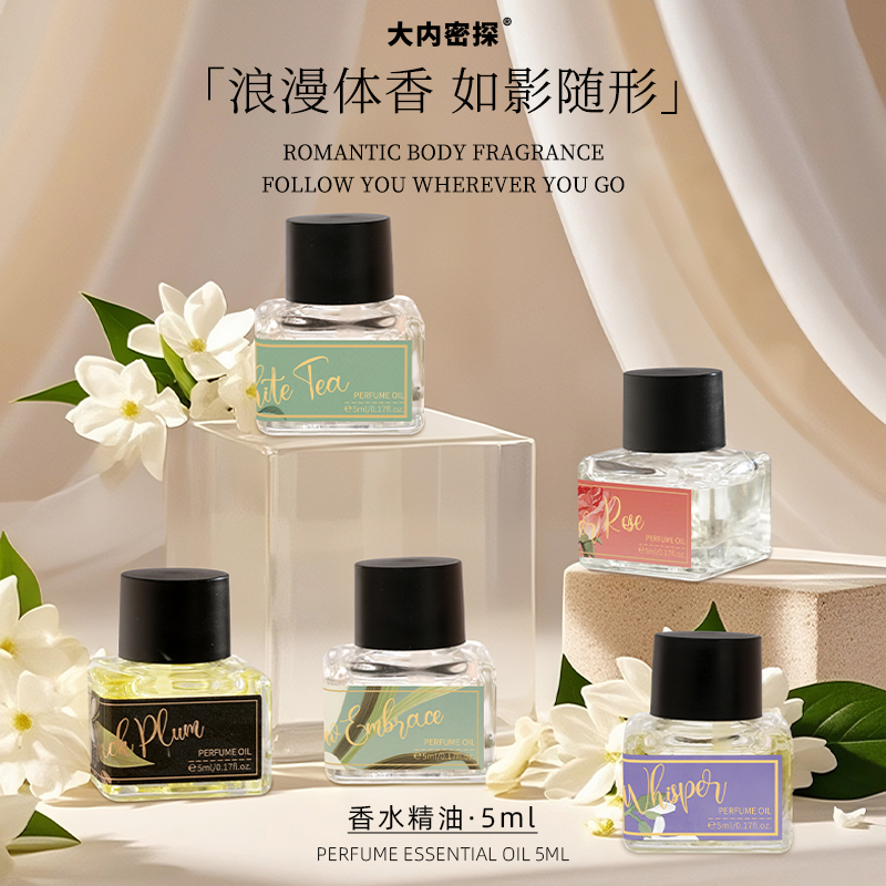 枕边入怀系列香水精油