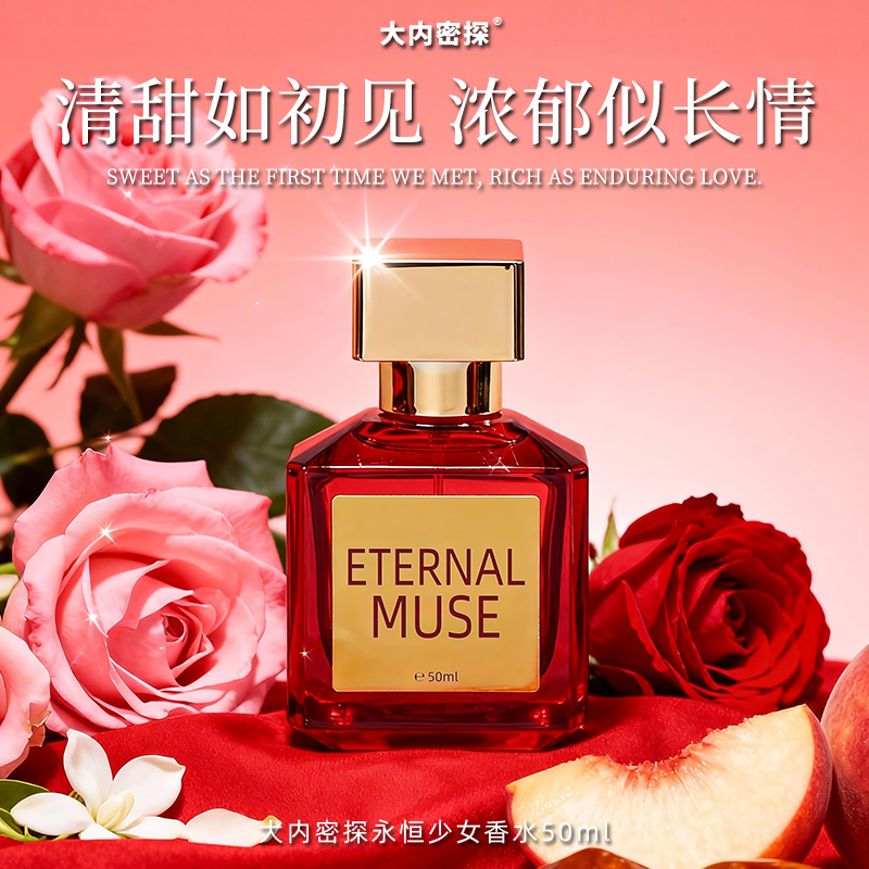 永恒少女香水