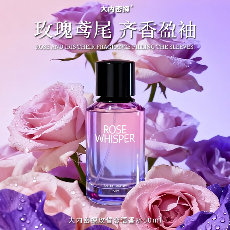 玫晳恋语香水