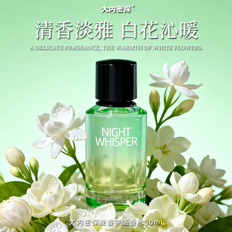 晚香梦语香水