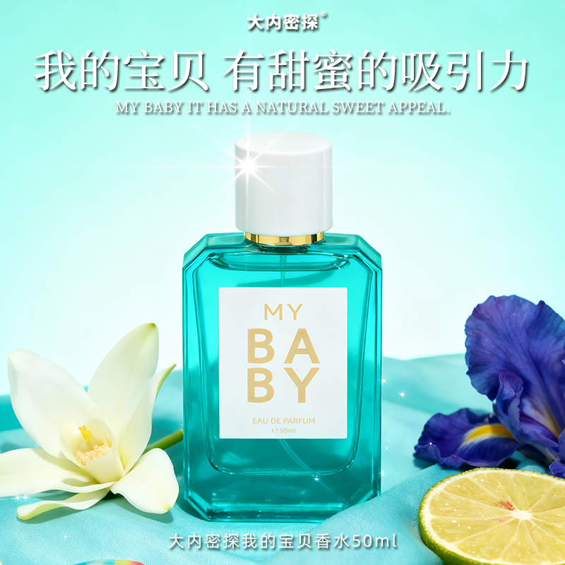 我的宝贝香水
