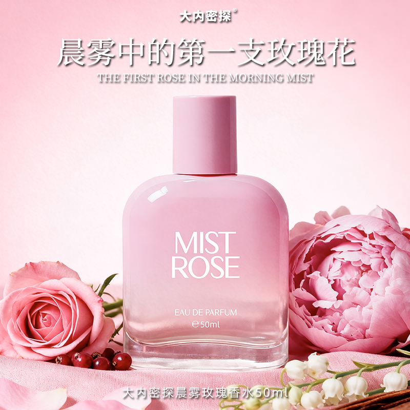 晨雾玫瑰香水