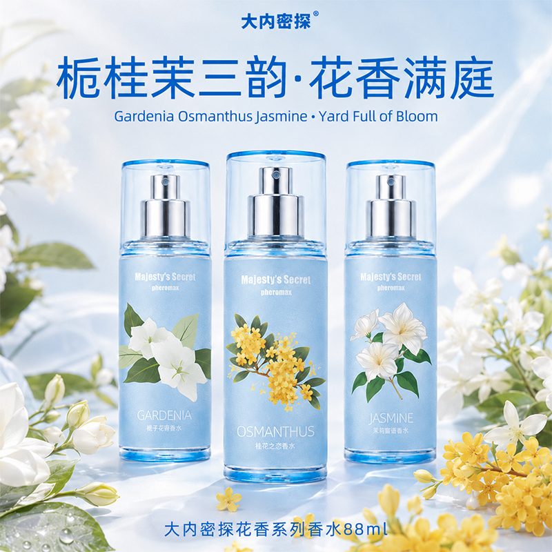 花香系列香水喷雾