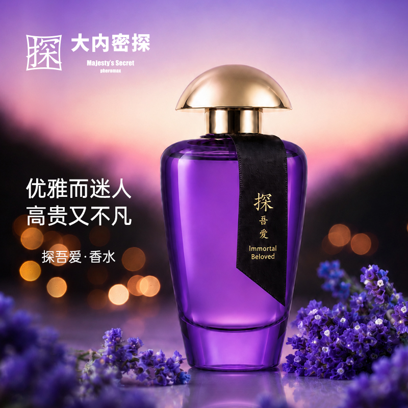 探吾爱香水