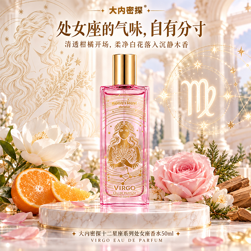 处女座香水