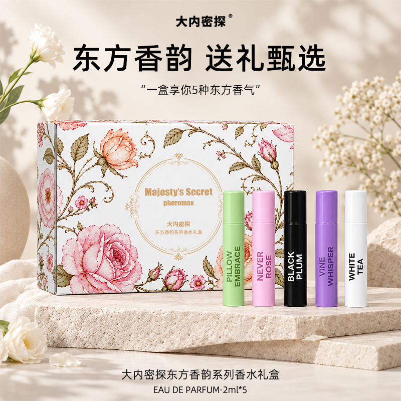 东方香韵系列香水礼盒